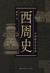 西周史