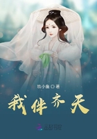 我伴齊天在線閱讀