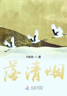 落清煙