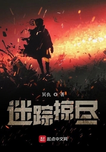 迷蹤掠盡之佬姐天下