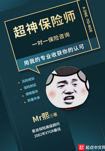 超神保險(xiǎn)師