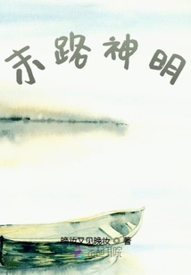 末路神明