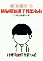 我的金手指被女神知道了該怎么辦在線閱讀