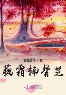 藕霜楠骨芝