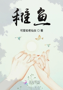 稚魚