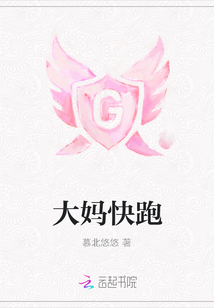 大媽快跑