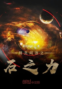 精靈網游之石之力