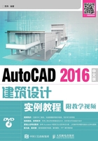 AutoCAD 2016中文版建筑设计实例教程（附教学视频）