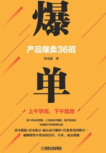 爆單：產品爆賣36招