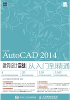 中文版AutoCAD 2014建筑设计实战从入门到精通在线阅读