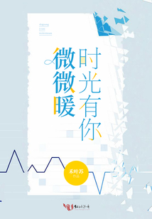 時光有你微微暖