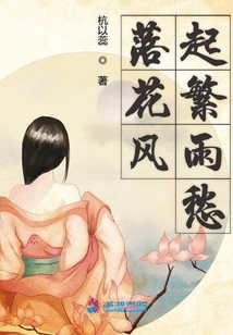 落花風(fēng)起繁雨愁