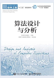 算法設計與分析