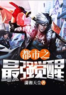 都市之最強(qiáng)覺(jué)醒