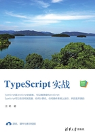 TypeScript实战在线阅读