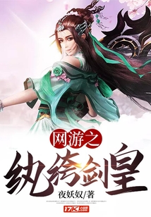 网游之纨绔剑皇