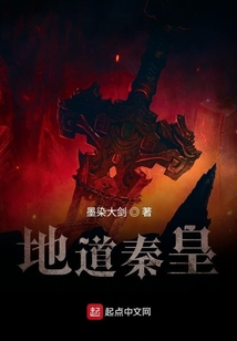 地道秦皇