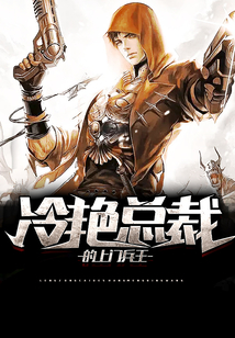冷艷總裁的上門兵王