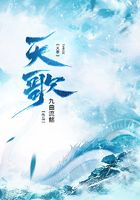 天歌在线阅读