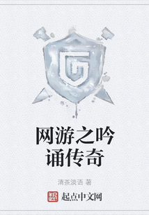 網(wǎng)游之吟誦傳奇
