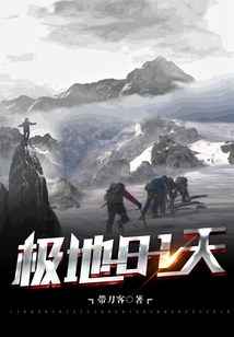 極地81天
