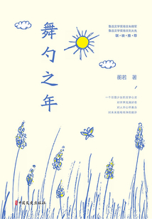 舞勺之年