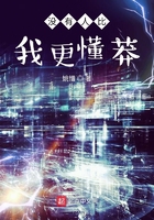 沒有人比我更懂莽在線閱讀