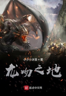 部落沖突之龍吻之地