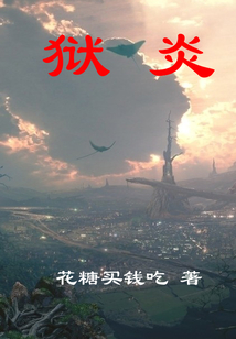 獄炎