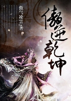 傲逆乾坤在线阅读