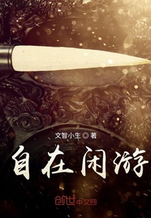 自在閑游