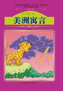 美洲寓言