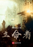 立命者在線閱讀