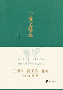 寧波老味道