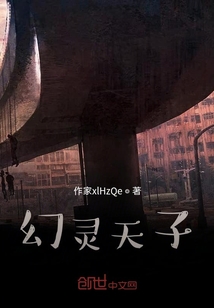 幻靈天子