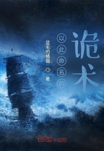 以此命名的詭術