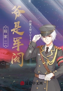 段家二爷是军阀
