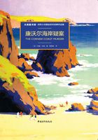 康沃爾海岸疑案在線閱讀