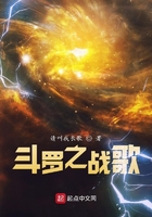 斗罗之战歌在线阅读