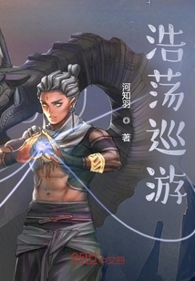 浩蕩巡游
