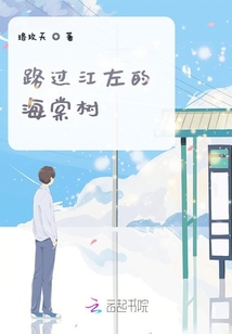 路過江左的海棠樹