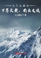 末日直播间:万界炎黄,前来支援在线阅读