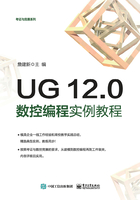 UG 12.0数控编程实例教程在线阅读