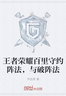 王者榮耀百里守約陣法，與破陣法