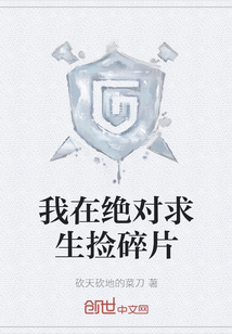 我在絕對求生撿碎片