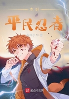 木叶平民忍者