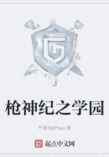 槍神紀之學園