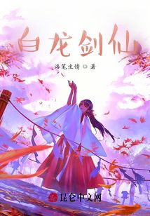 白龍劍仙