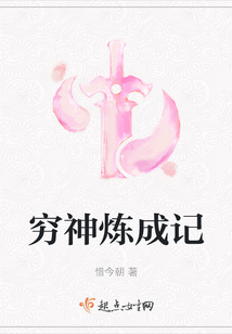 窮神煉成記