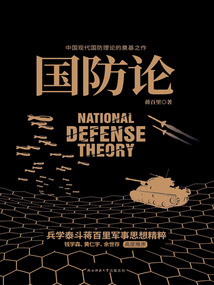 國防論